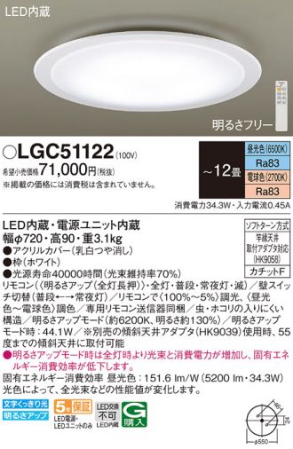 LGC51122