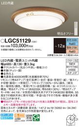 LGC51129