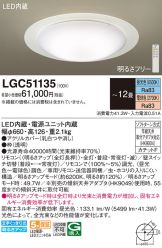 LGC51135