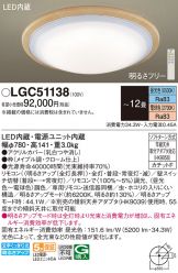 LGC51138