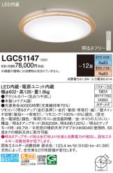 LGC51147(パナソニック) 商品詳細 ～ 激安 電設資材販売 ネットバイ