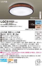 LGC51151