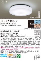 LGC51160