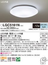 LGC5161N