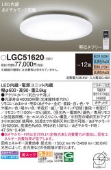 LGC51620