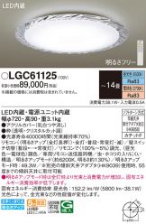 LGC61125