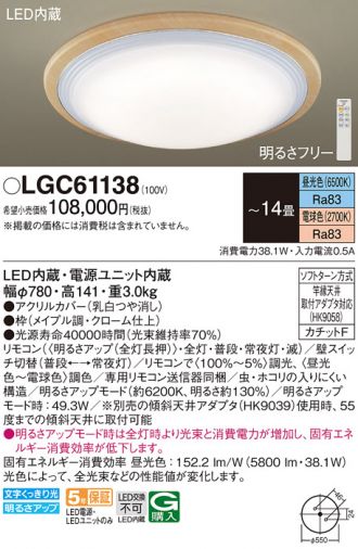 LGC61138(パナソニック) 商品詳細 ～ 激安 電設資材販売 ネットバイ
