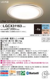 LGCX31163