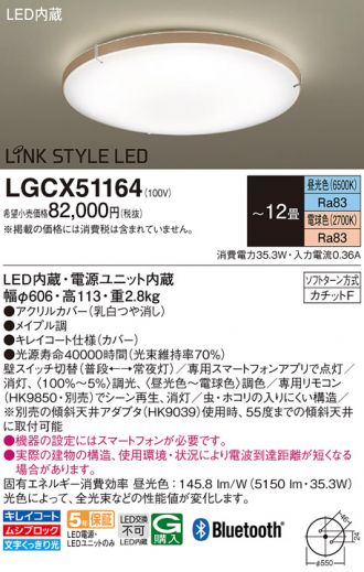 LGCX51164