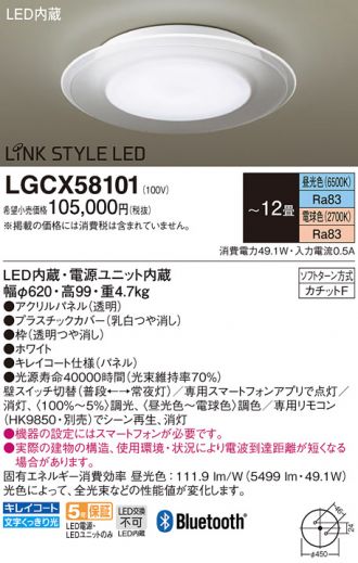 LGCX58101