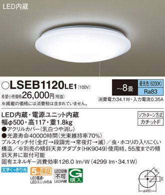 LSEB1120LE1