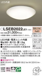 LSEB2022LE1(パナソニック) 商品詳細 ～ 激安 電設資材販売 ネットバイ