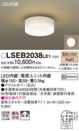 LSEB2038LE1