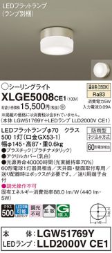 XLGE5008CE1