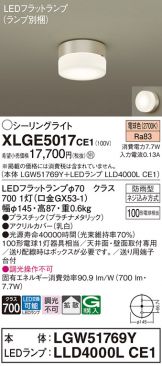 XLGE5017CE1