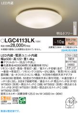 LGC4113LK