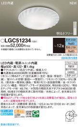 LGC51234