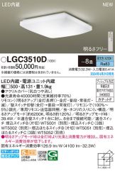 LGC3510D
