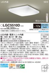 LGC5510D