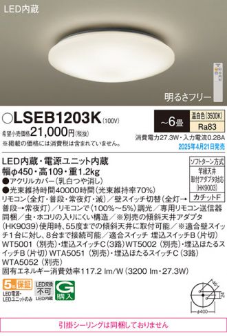 LSEB1203K