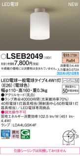 LSEB2049