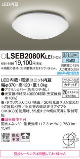 LSEB2080KLE1