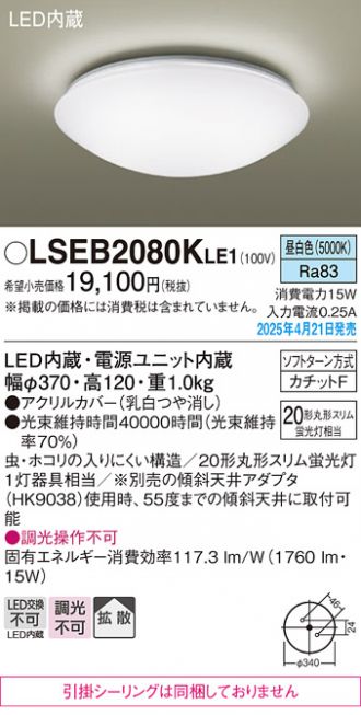 LSEB2080KLE1