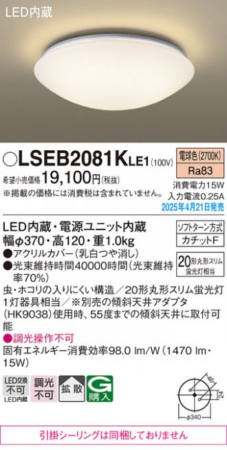 LSEB2081KLE1