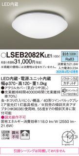 LSEB2082KLE1