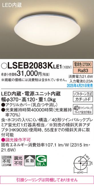 LSEB2083KLE1