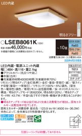 LSEB8061K