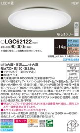 LGC62122