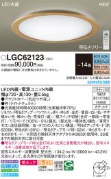 LGC62123