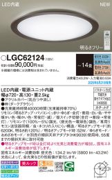 LGC62124