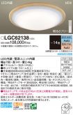 LGC62138