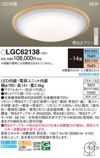LGC62138