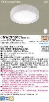 NWCF16101LE1