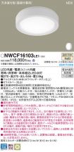 NWCF16103LE1
