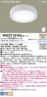 NWCF16103LE1
