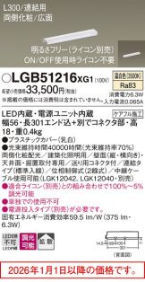 LGB51216XG1