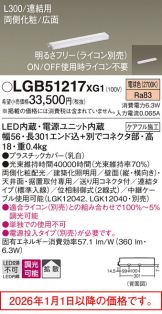 LGB51217XG1