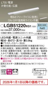LGB51220XG1