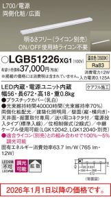 LGB51226XG1