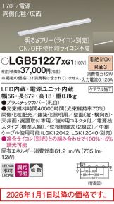 LGB51227XG1
