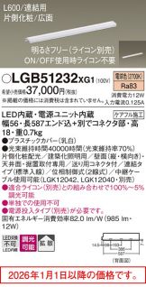 LGB51232XG1