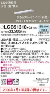 LGB51310XG1