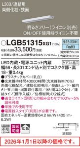 LGB51315XG1