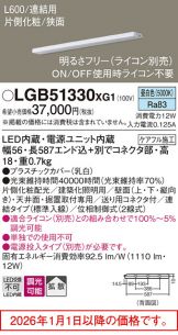 LGB51330XG1