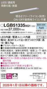 LGB51335XG1