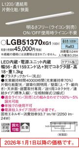LGB51370XG1